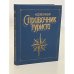 Обложка книги «Карманный справочник туриста» — Штюрмер Ю. А.