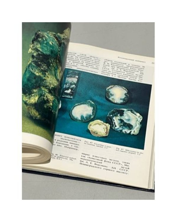 Самоцветы СССР / Gems of the USSR