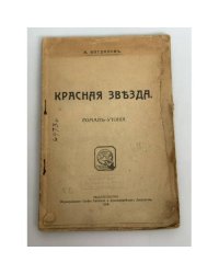 Красная звезда