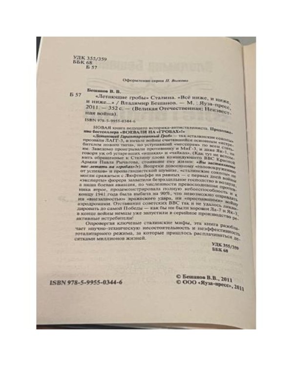 "Летающие гробы" Сталина. Всё ниже, и ниже, и ниже...