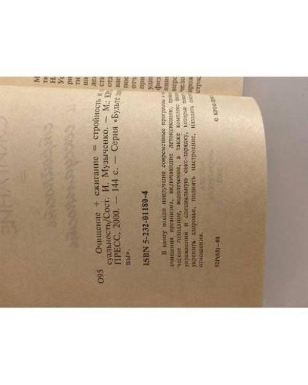 Дополнительное изображение книги «Очищение + сжигание»