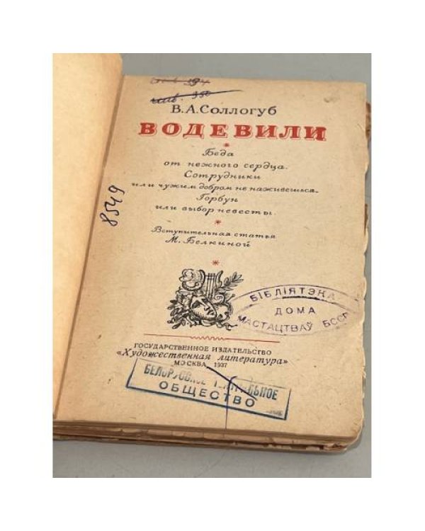 Дополнительное изображение книги «Водевили»
