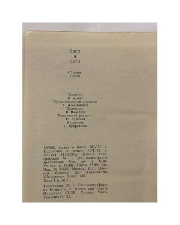 Кино и дети