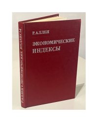 Экономические индексы