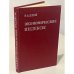 Экономические индексы