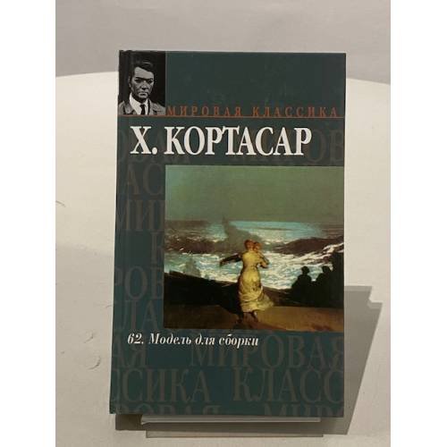62. Модель для сборки