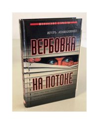 Вербовка на потоке