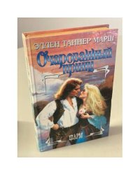 Очарованный принц