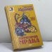 Обложка книги «Сила инерции. День гнева» — Чингиз Абдуллаев, ISBN 9785040061655