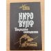 Ниро Вульф. Последнее совпадение