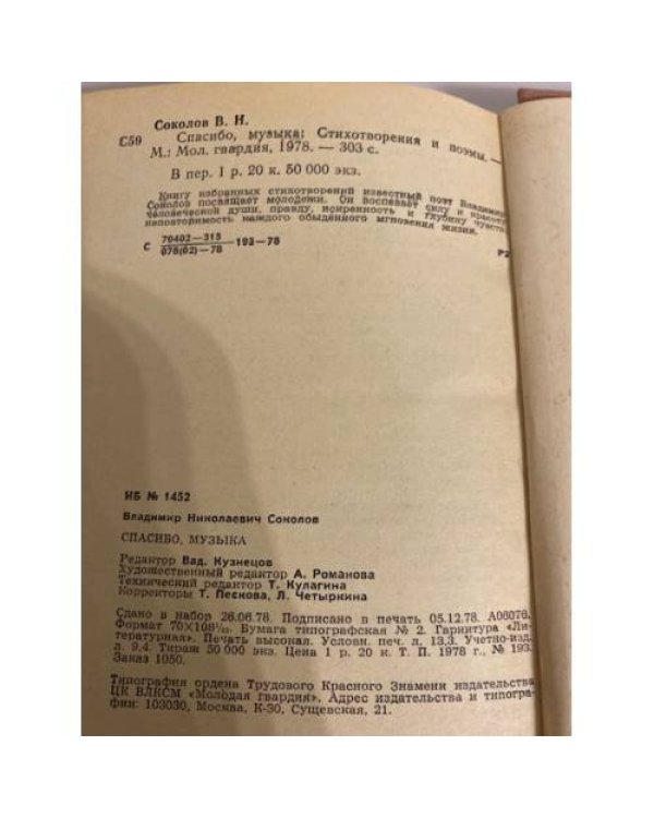 Дополнительное изображение книги « Спасибо, музыка »