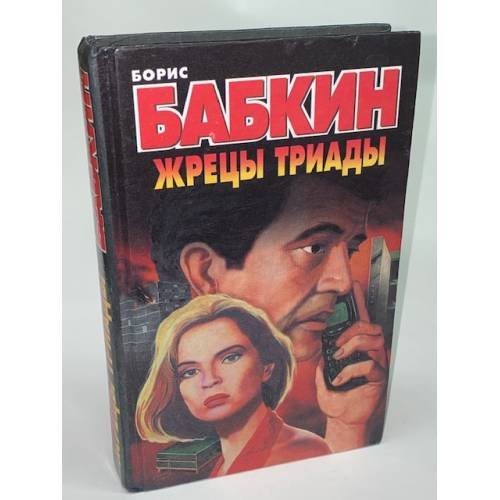 Жрецы Триады