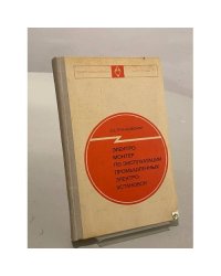 Электромонтер по эксплуатации промышленных электроустановок