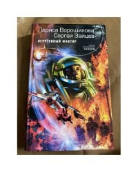 Неучтенный фактор