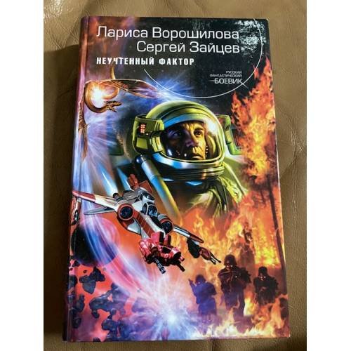 Неучтенный фактор