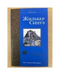 Сапфировая Скрижаль