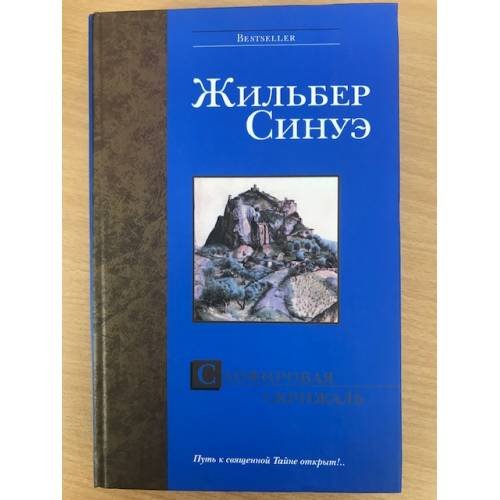 Сапфировая Скрижаль