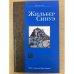 Сапфировая Скрижаль