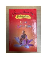 Кулак обезьяны