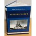 Автобиография монаха Парфения (бывшего в Молдавии раскольника, затем постриженика русского Пантелеймонова монастыря на Афоне)