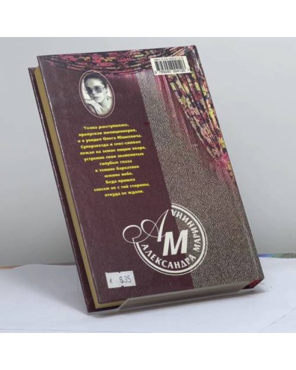 Дополнительное изображение книги «Черный список»