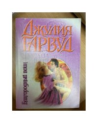 Благородный воин