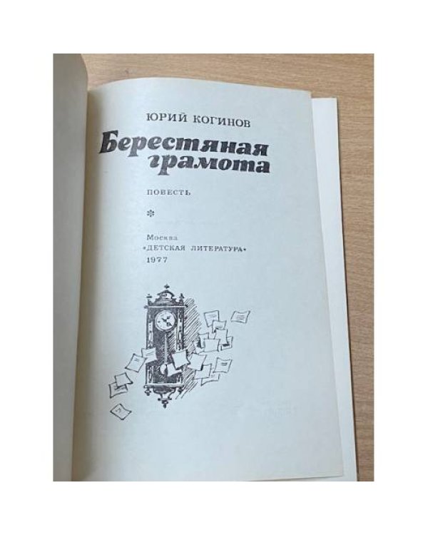 Берестяная грамота