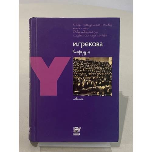 Кафедра