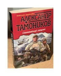 Олимпийский спецназ