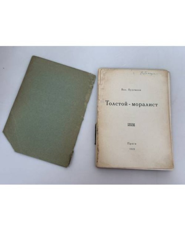 Дополнительное изображение книги «Толстой‑моралист»