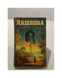 Источник счастья
