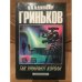 Так умирают короли