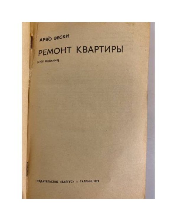 Дополнительное изображение книги «Ремонт квартиры»