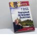 Обложка книги «Народный лечебник Болотова» — Борис Болотов, Глеб Погожев, ISBN 9785469015710