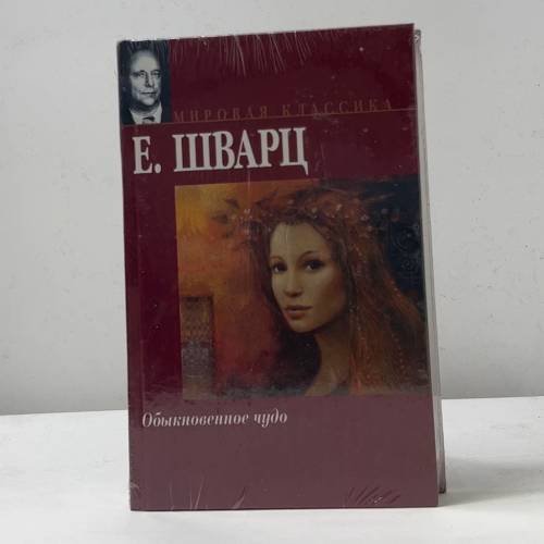 Обыкновенное чудо