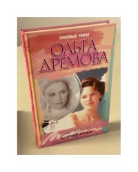 Дар божий. Соперницы