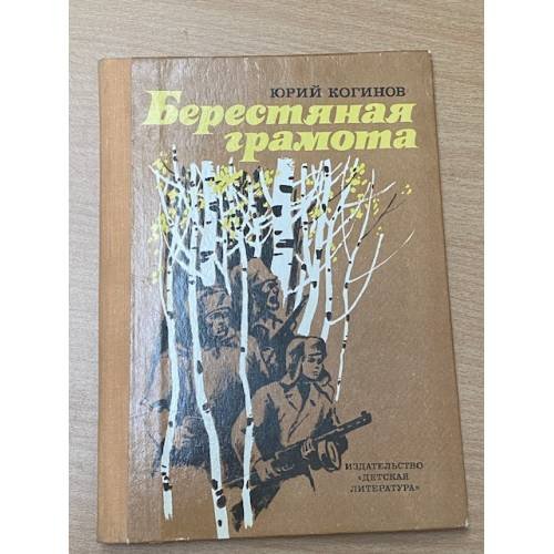 Берестяная грамота