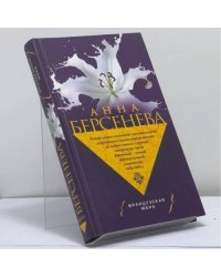Французская жена