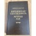 Обложка книги «Королевская собственность. Мичман Изи» — Марриэт Фредерик, ISBN 587288009X