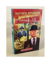 Полицейский