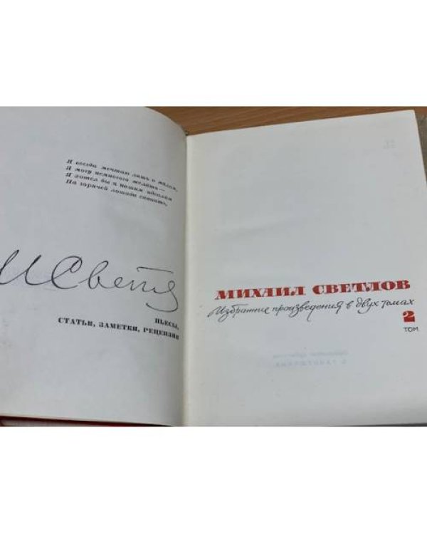 Дополнительное изображение книги «. Избранные произведения в 2 томах (комплект из 2 книг)»