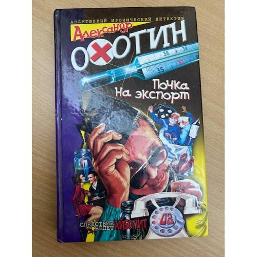 Почка на экспорт