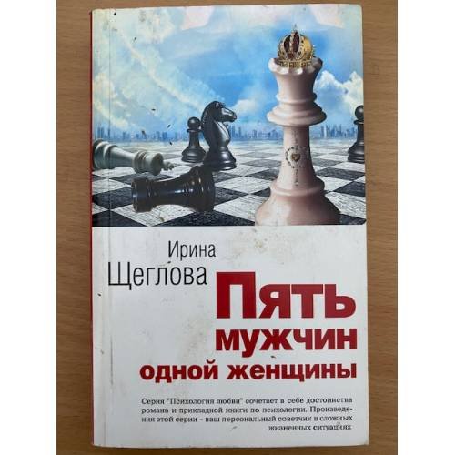 Пять мужчин одной женщины