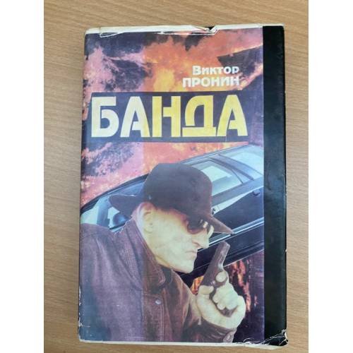 Банда