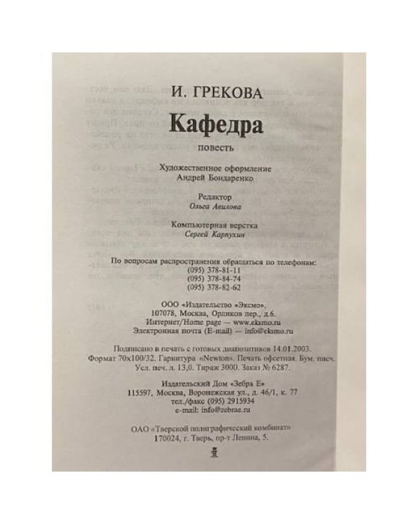 Кафедра