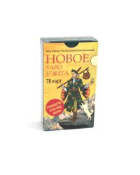 Новое Таро Уэйта. 78 карт (малая коробка)