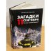 Загадки 11 сентября. Почему упали Башни