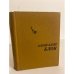Обложка книги «Александр Блок. Стихотворения. Поэмы» — Блок Александр Александрович