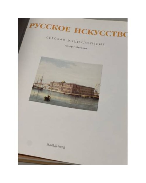 Русское искусство
