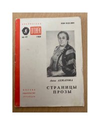 Страницы прозы